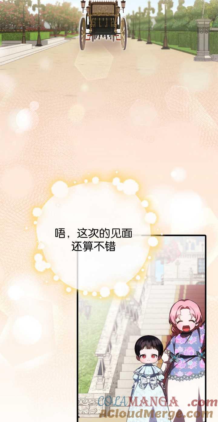《第一次成为受宠的老幺》第34话 第40页