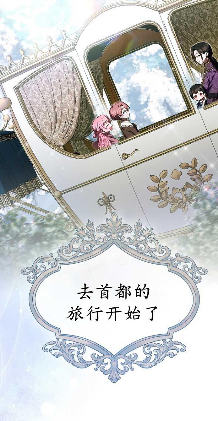 《第一次成为受宠的老幺》第34话 第45页
