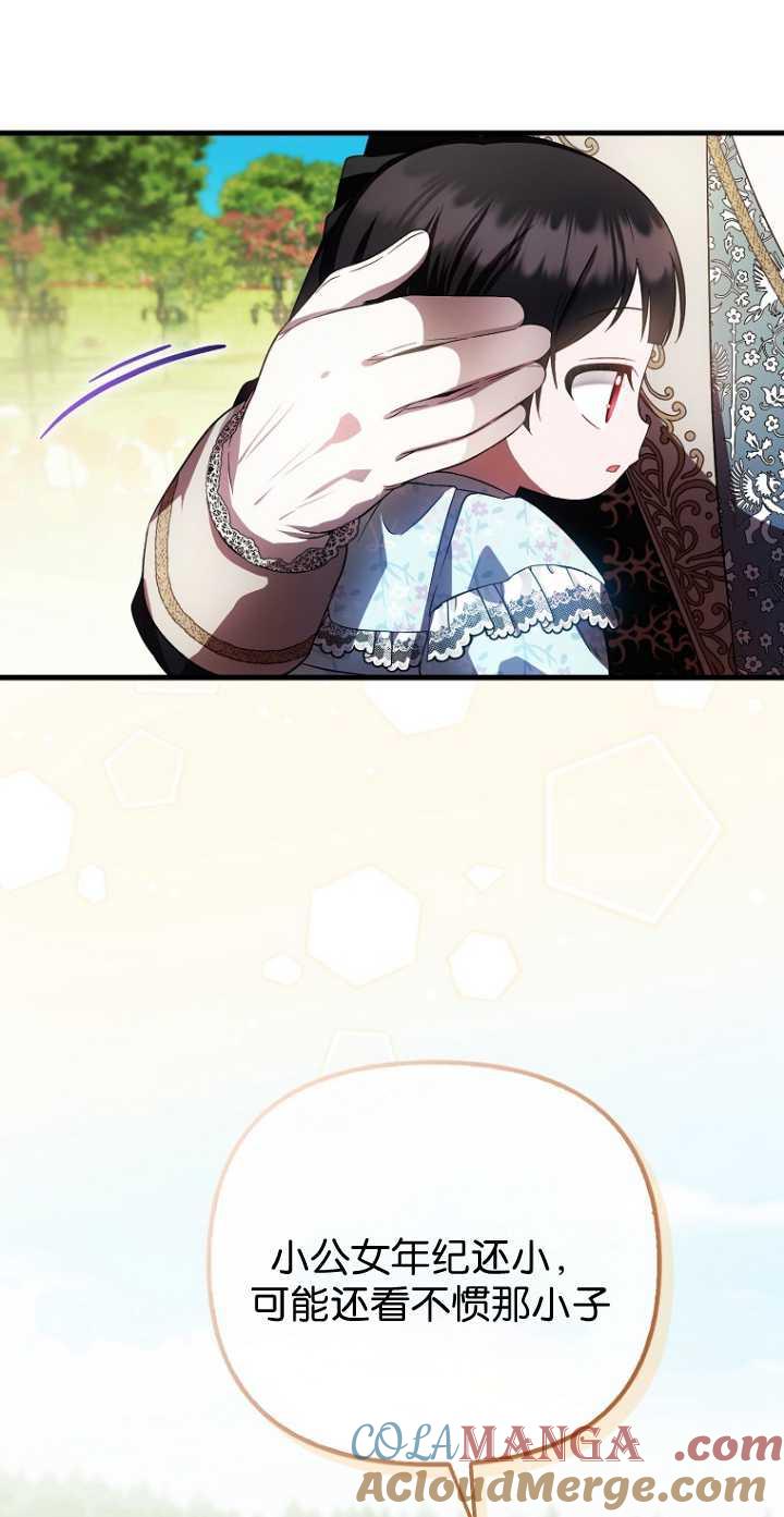 《第一次成为受宠的老幺》第34话 第34页