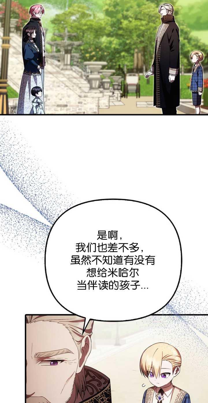《第一次成为受宠的老幺》第34话 第26页
