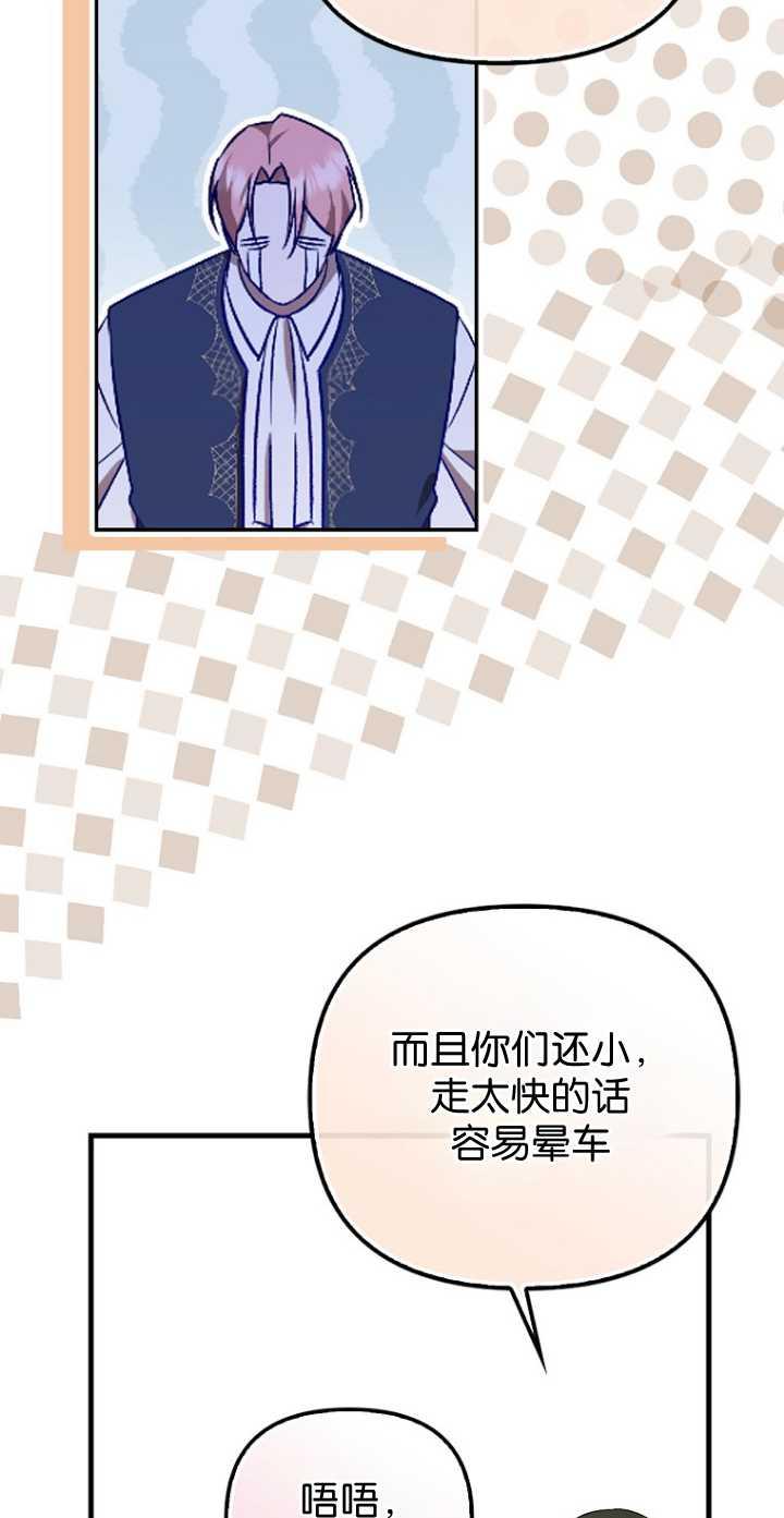 《第一次成为受宠的老幺》第34话 第47页