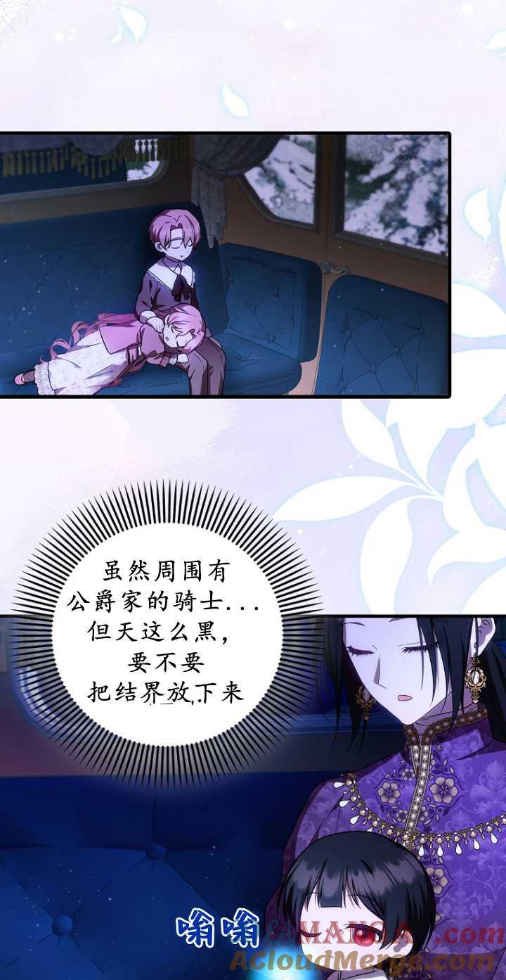 《第一次成为受宠的老幺》第34话 第49页