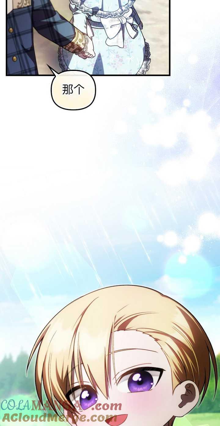 《第一次成为受宠的老幺》第34话 第16页