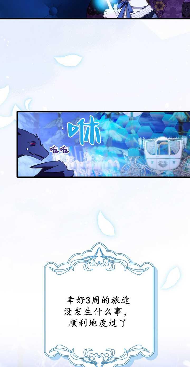 《第一次成为受宠的老幺》第34话 第50页