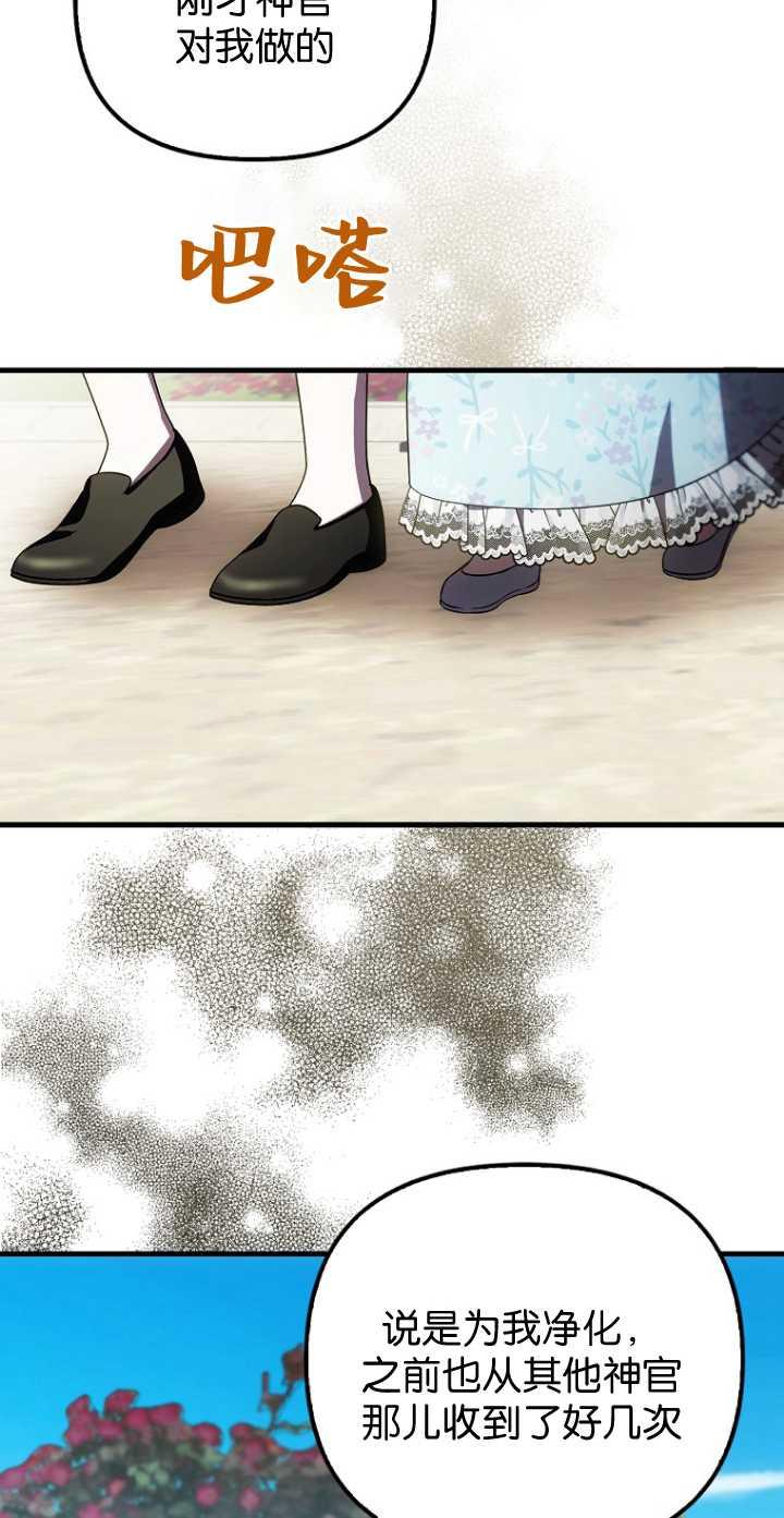 《第一次成为受宠的老幺》第34话 第11页
