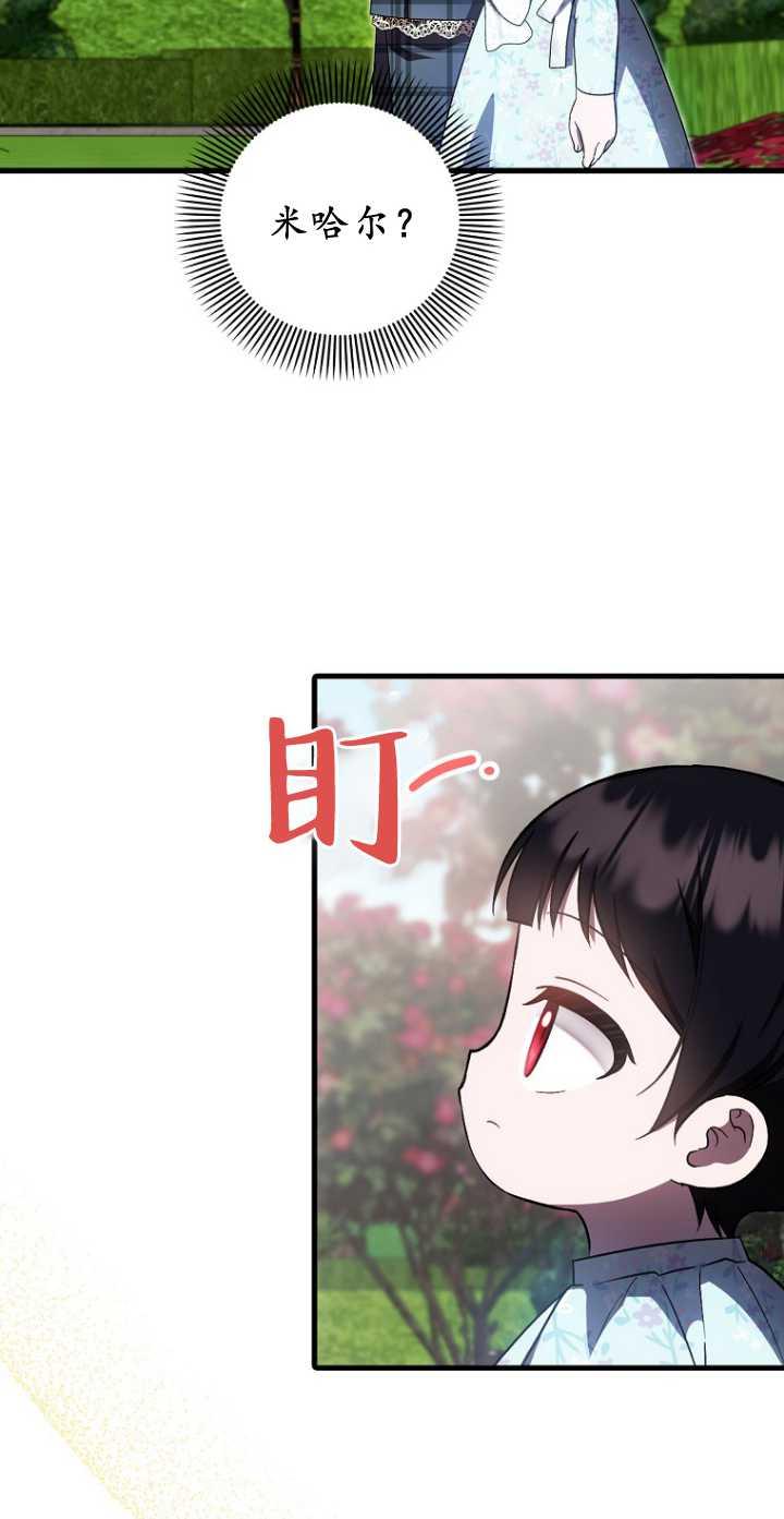 《第一次成为受宠的老幺》第34话 第6页