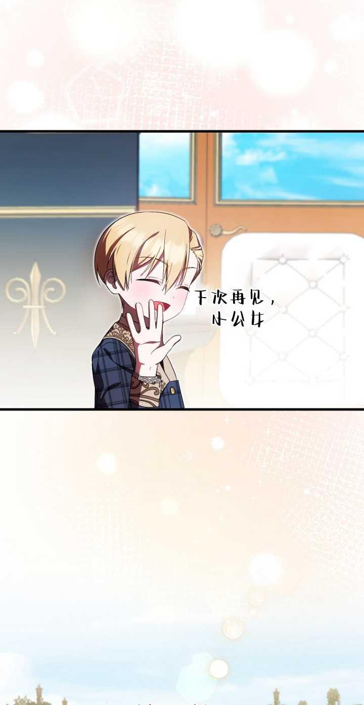 《第一次成为受宠的老幺》第34话 第39页