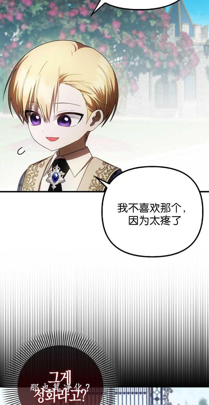 《第一次成为受宠的老幺》第34话 第12页