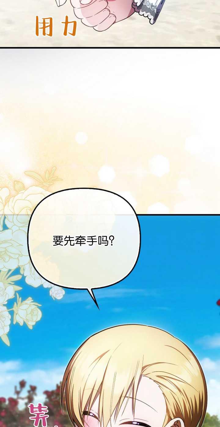 《第一次成为受宠的老幺》第34话 第9页