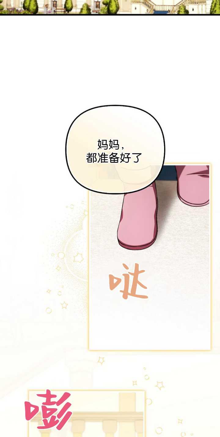 《第一次成为受宠的老幺》第35话 第2页
