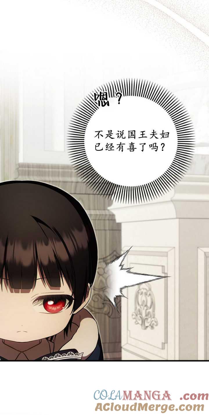 《第一次成为受宠的老幺》第35话 第28页