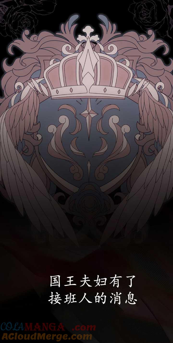 《第一次成为受宠的老幺》第35话 第52页
