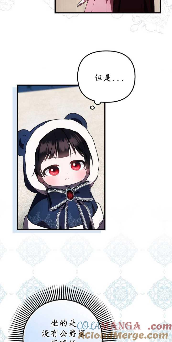 《第一次成为受宠的老幺》第35话 第7页