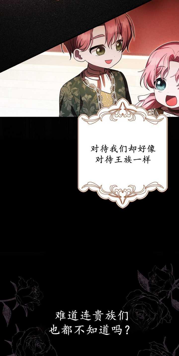 《第一次成为受宠的老幺》第35话 第51页