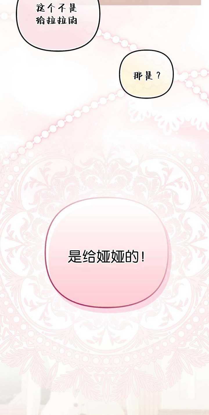 《第一次成为受宠的老幺》第35话 第18页
