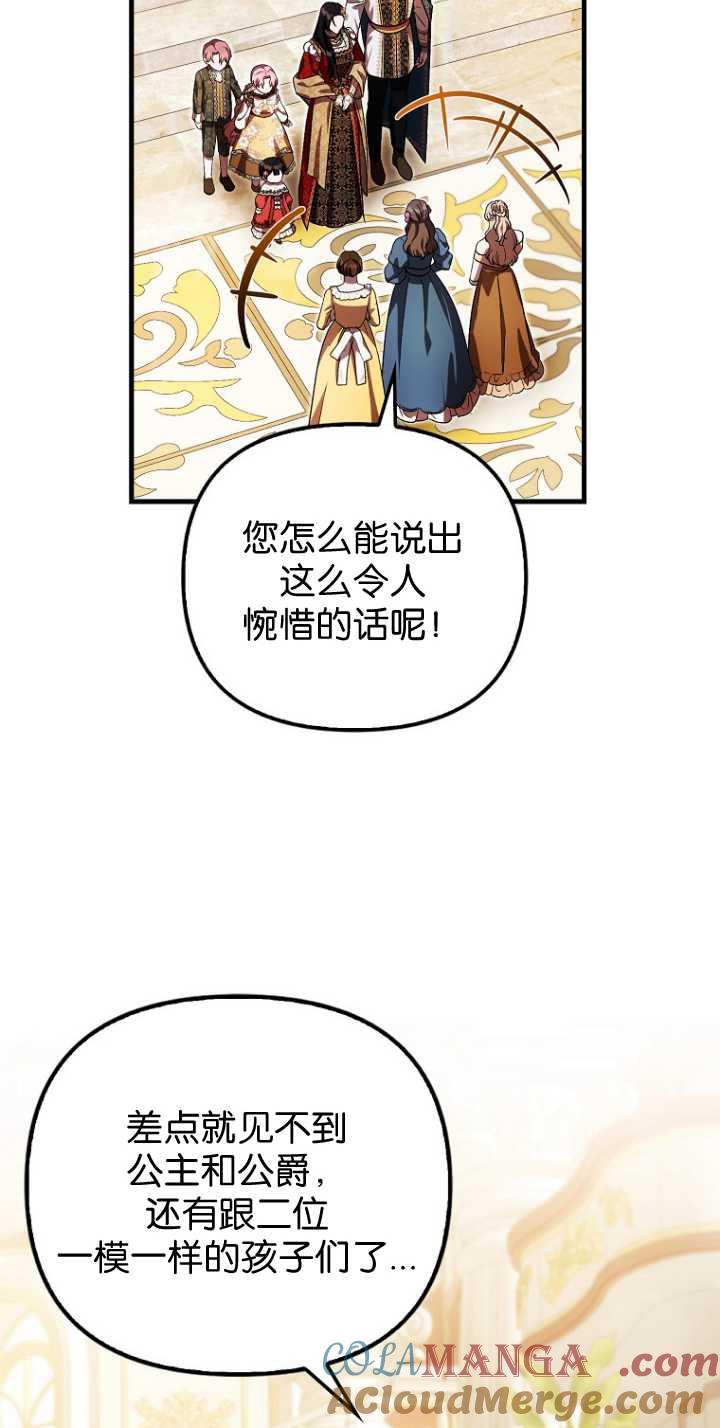 《第一次成为受宠的老幺》第35话 第49页