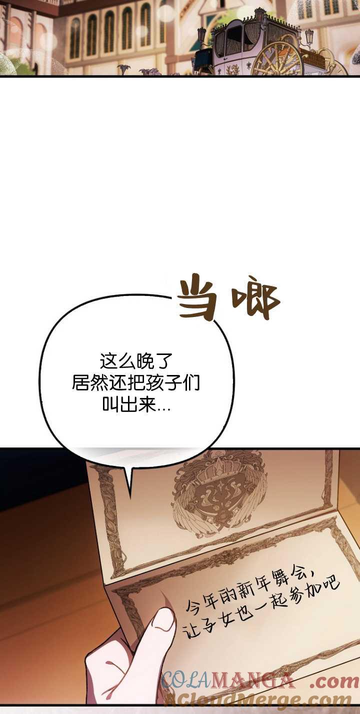 《第一次成为受宠的老幺》第35话 第40页