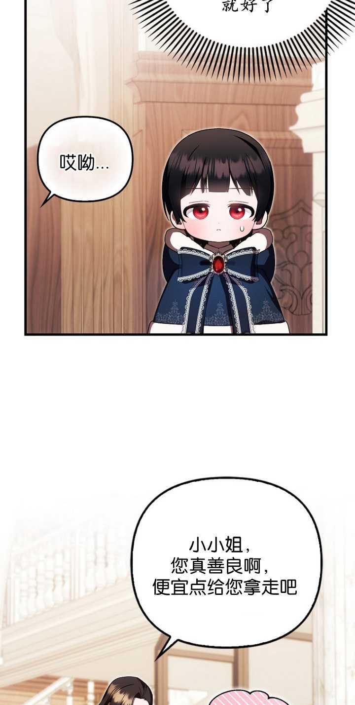 《第一次成为受宠的老幺》第35话 第24页