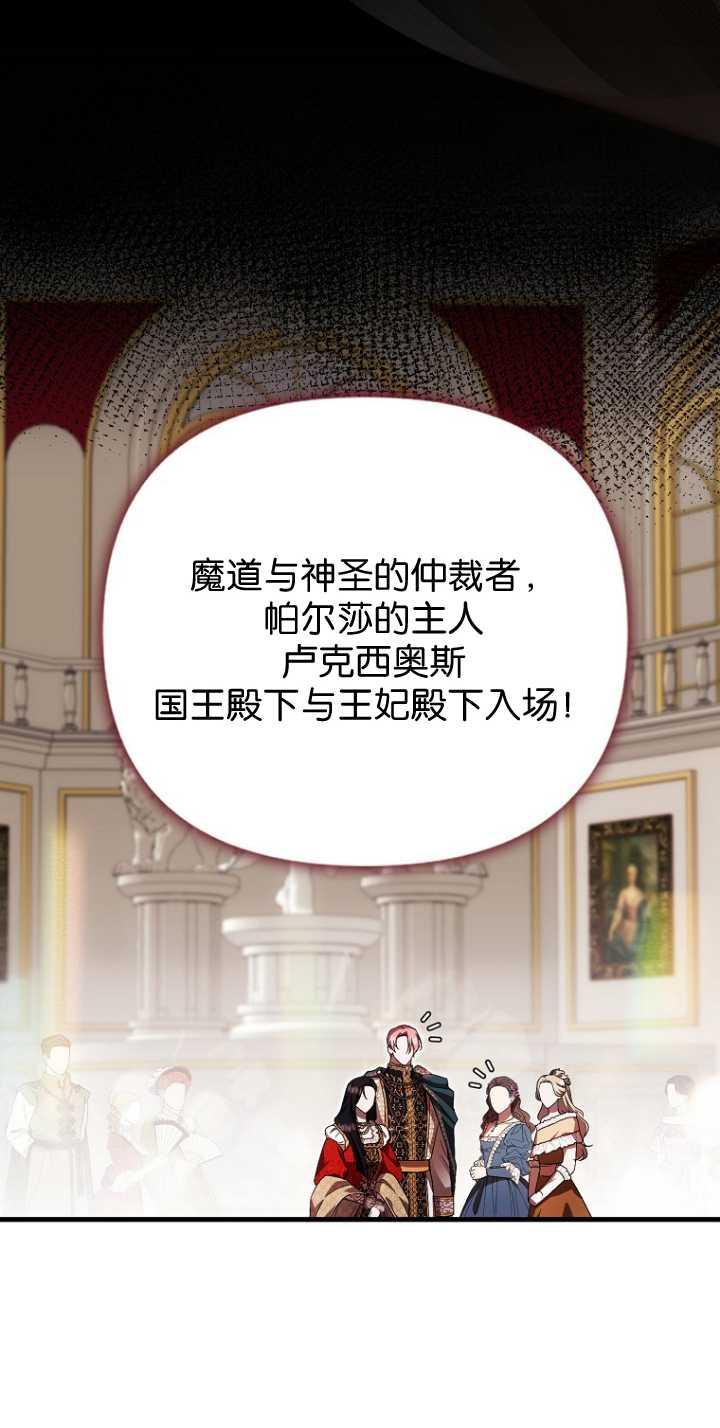 《第一次成为受宠的老幺》第35话 第53页