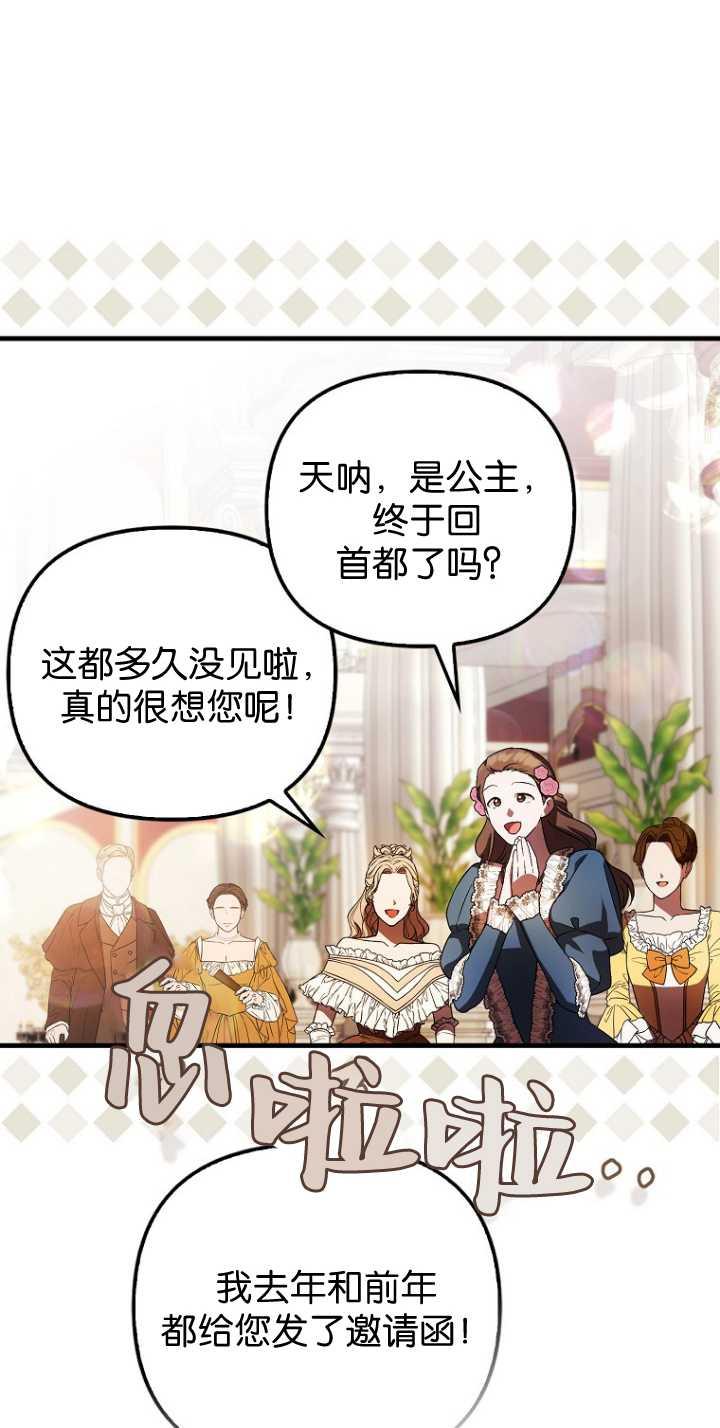 《第一次成为受宠的老幺》第35话 第45页