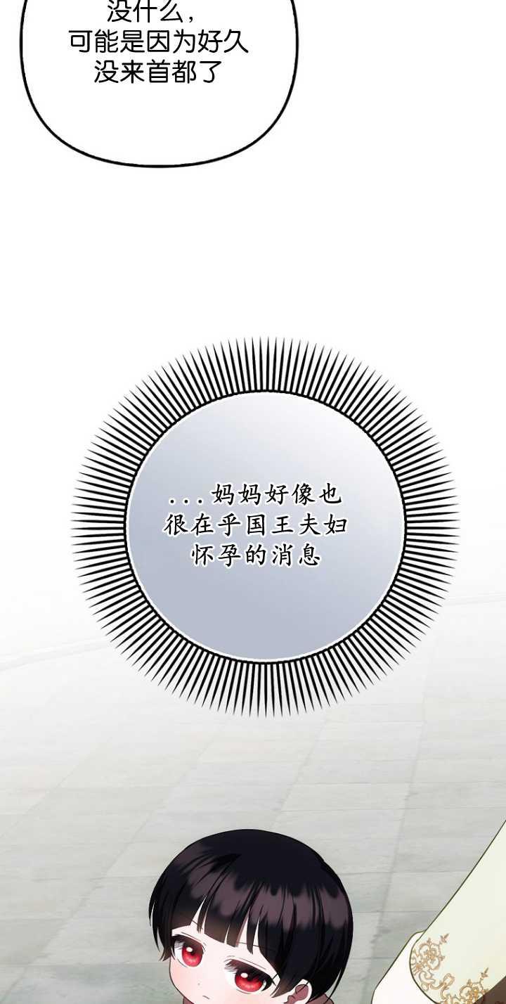 《第一次成为受宠的老幺》第35话 第35页