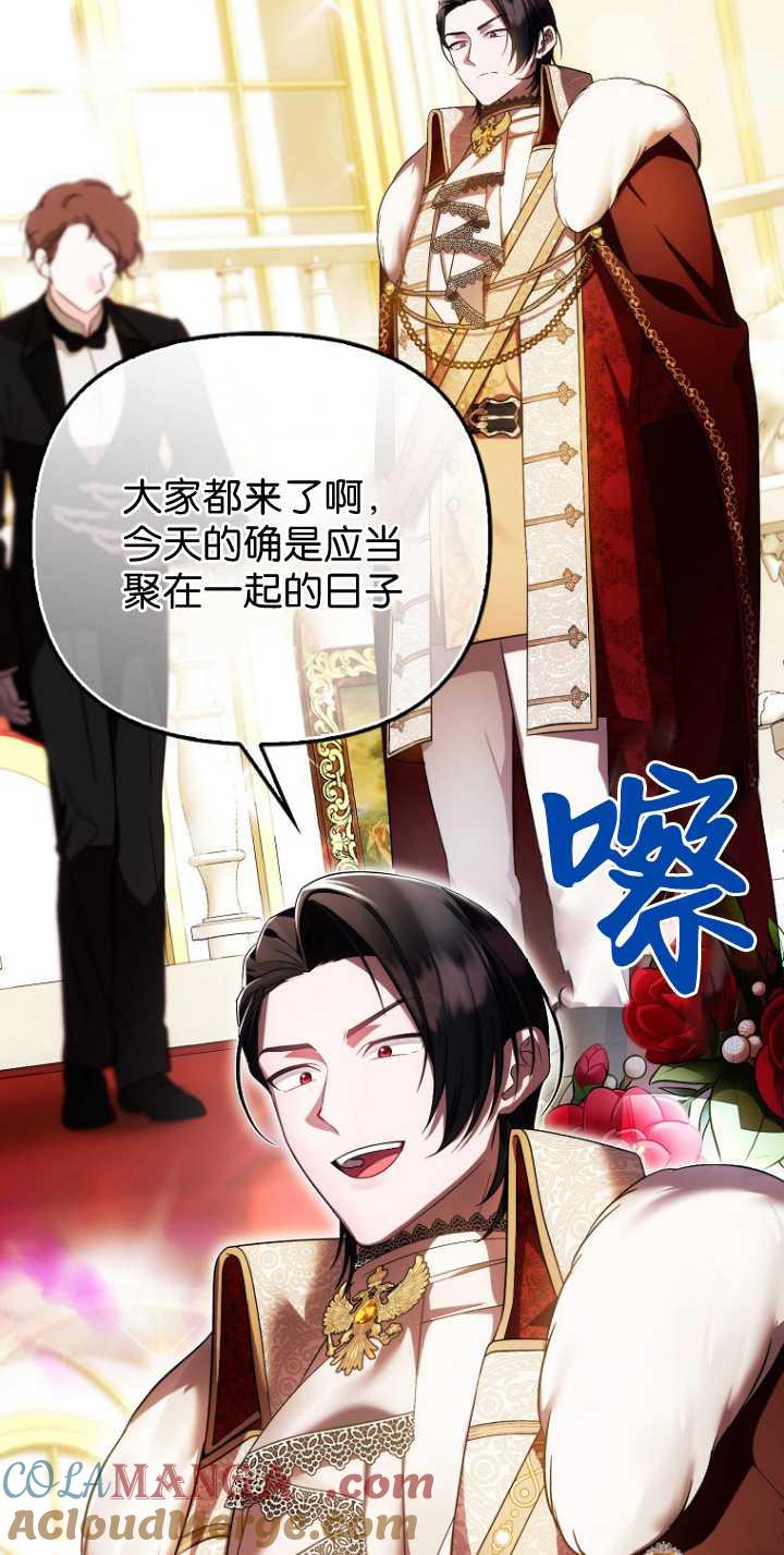 《第一次成为受宠的老幺》第35话 第55页