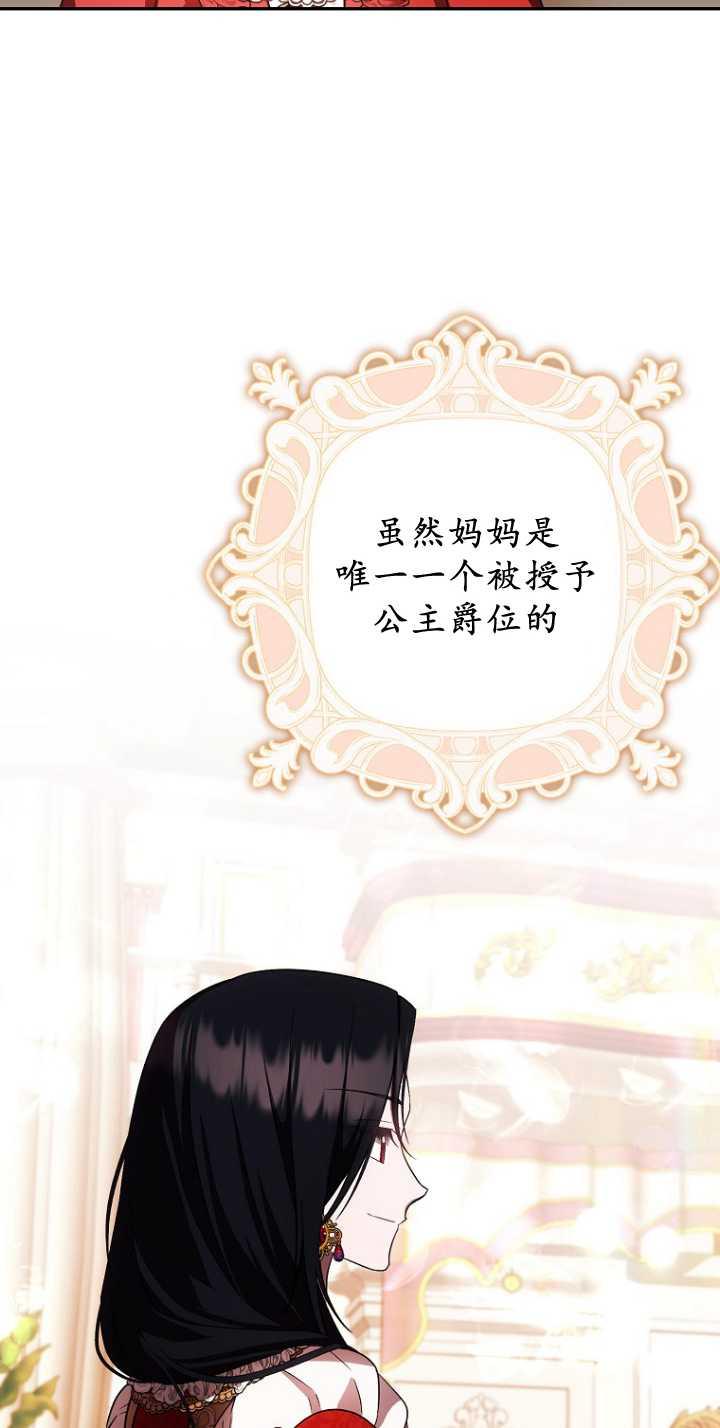 《第一次成为受宠的老幺》第35话 第47页