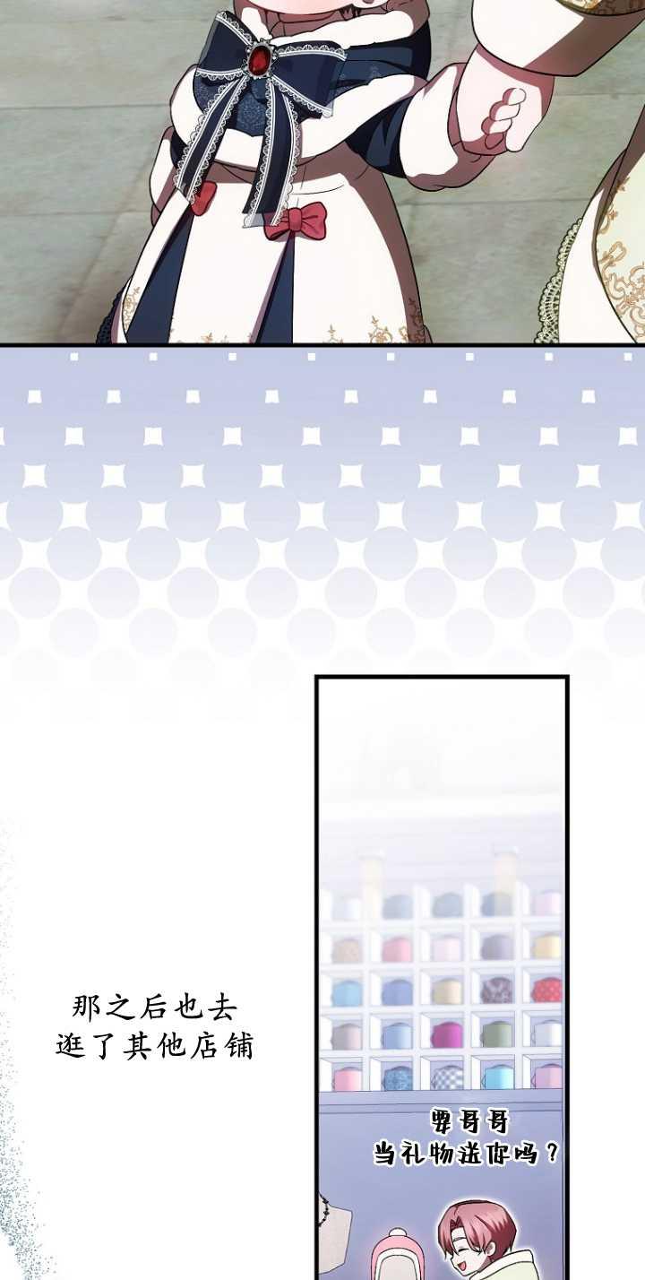 《第一次成为受宠的老幺》第35话 第36页
