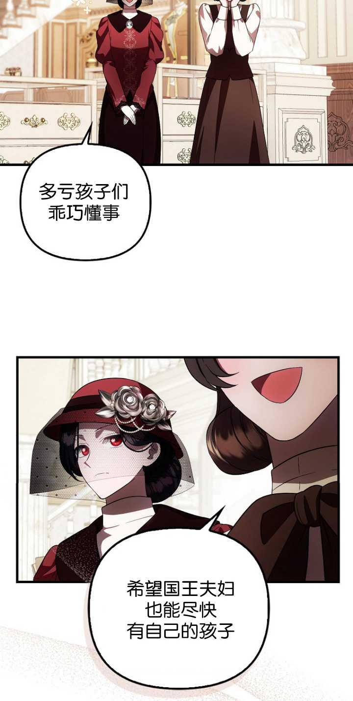 《第一次成为受宠的老幺》第35话 第27页