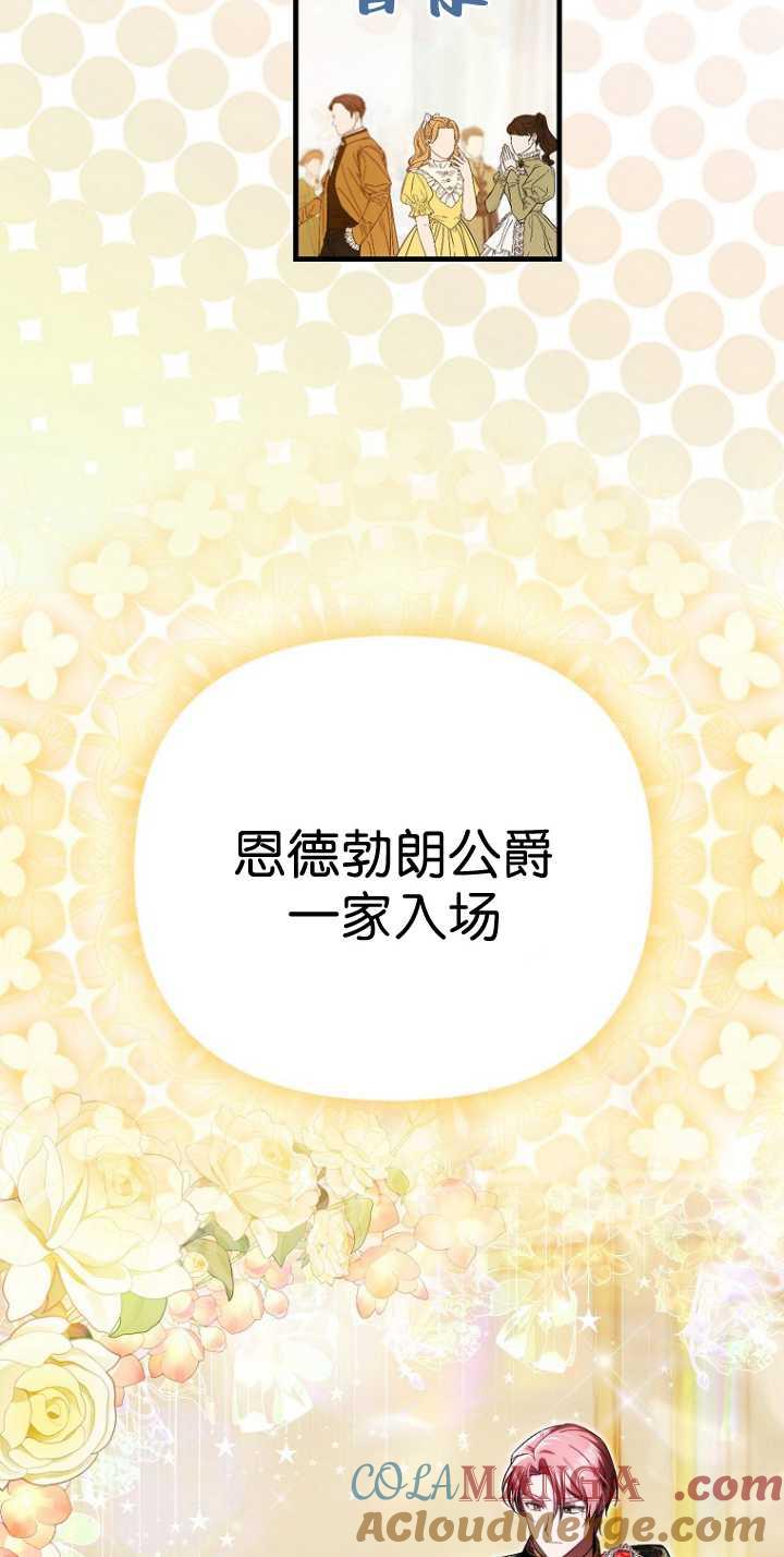 《第一次成为受宠的老幺》第35话 第43页