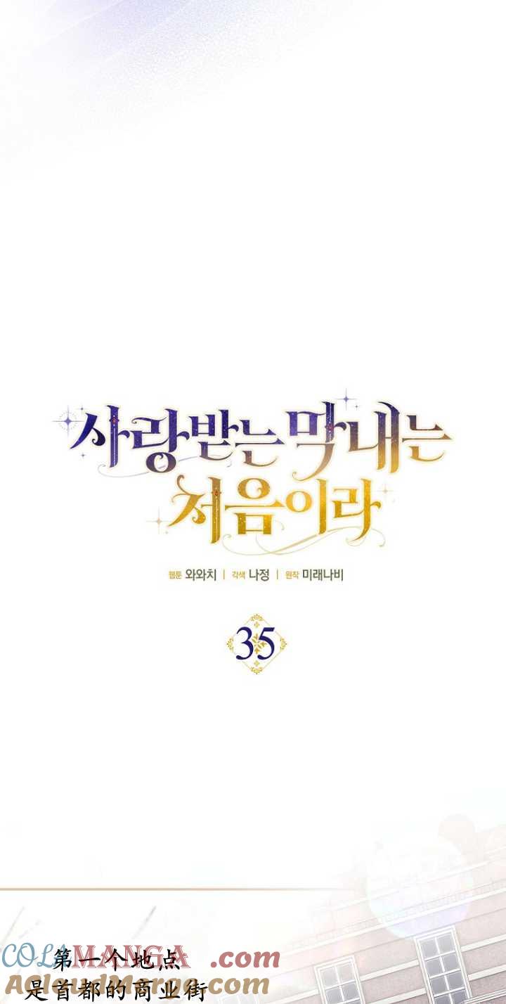 《第一次成为受宠的老幺》第35话 第10页