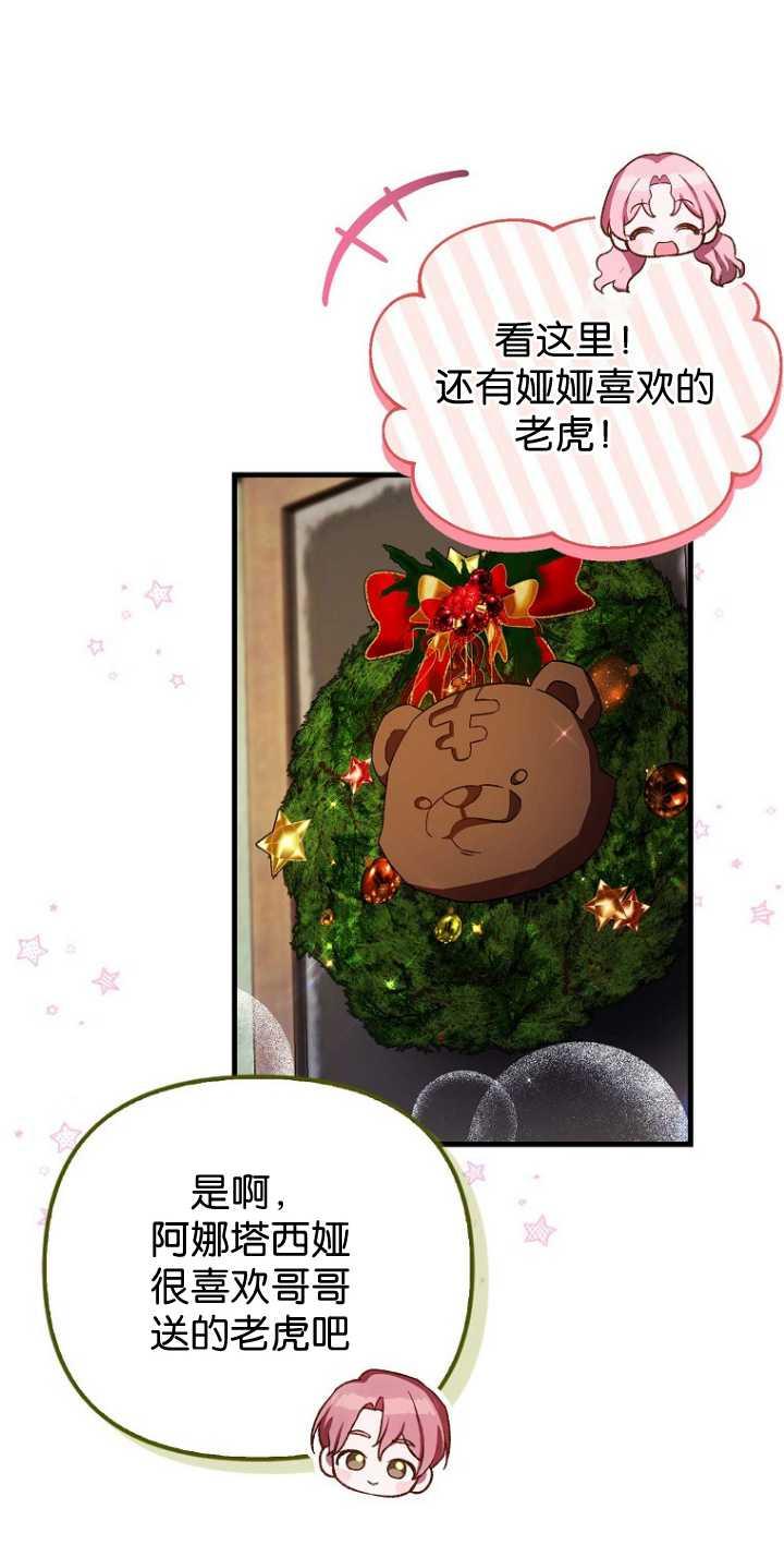 《第一次成为受宠的老幺》第35话 第12页