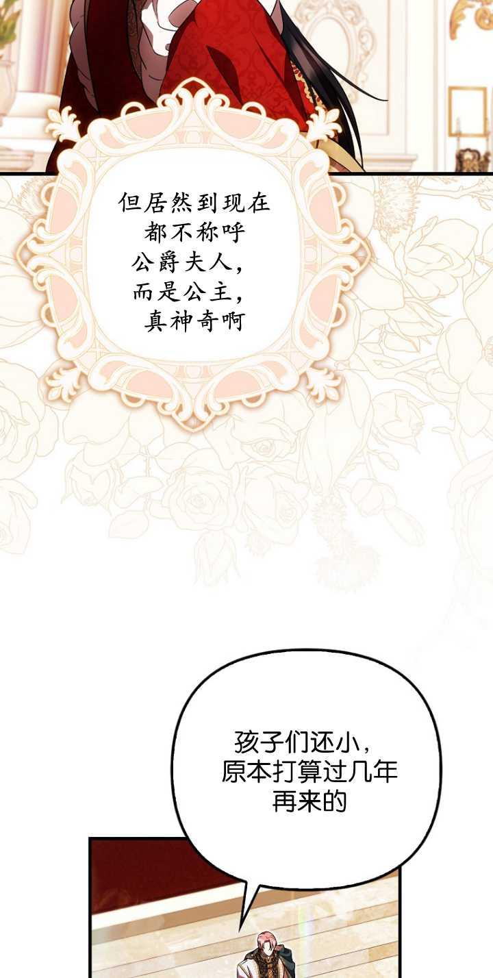 《第一次成为受宠的老幺》第35话 第48页
