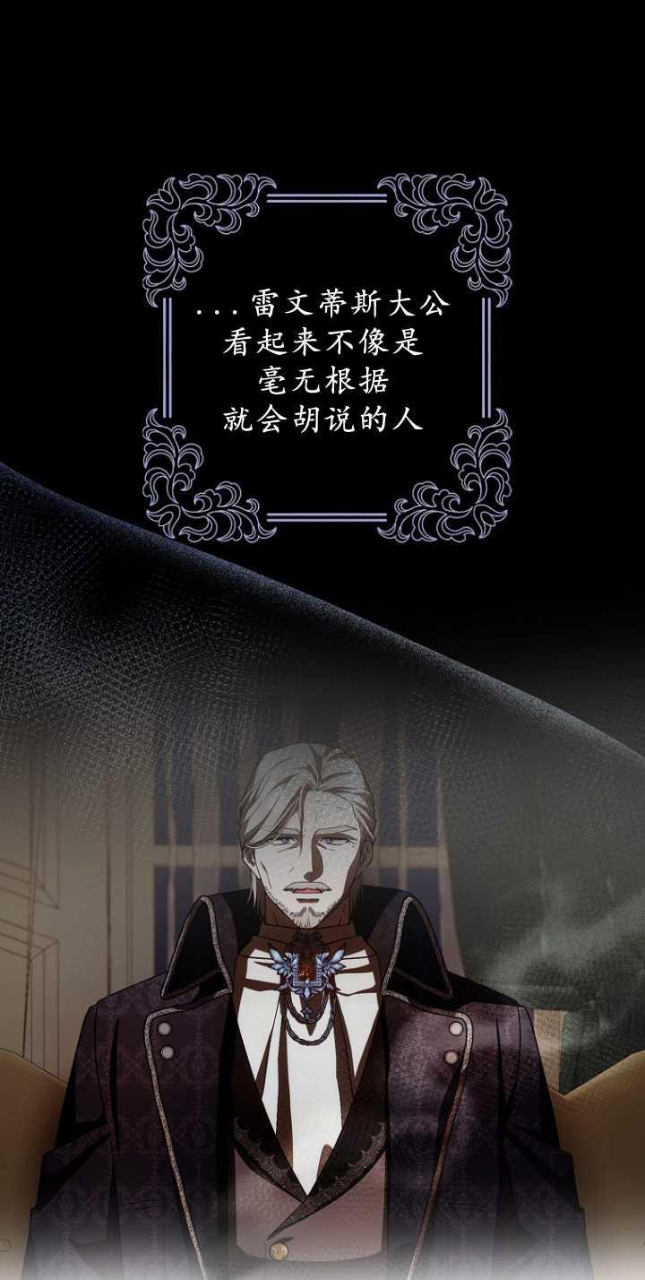《第一次成为受宠的老幺》第35话 第30页