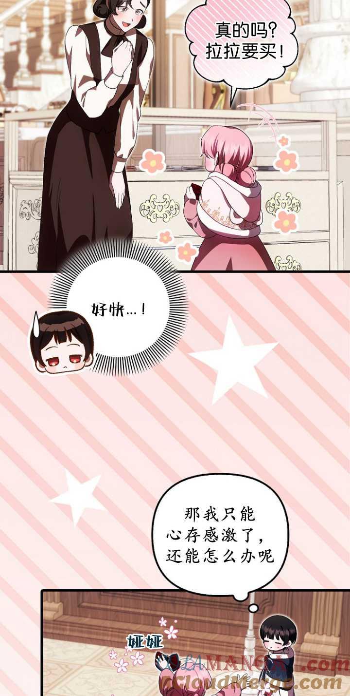 《第一次成为受宠的老幺》第35话 第25页