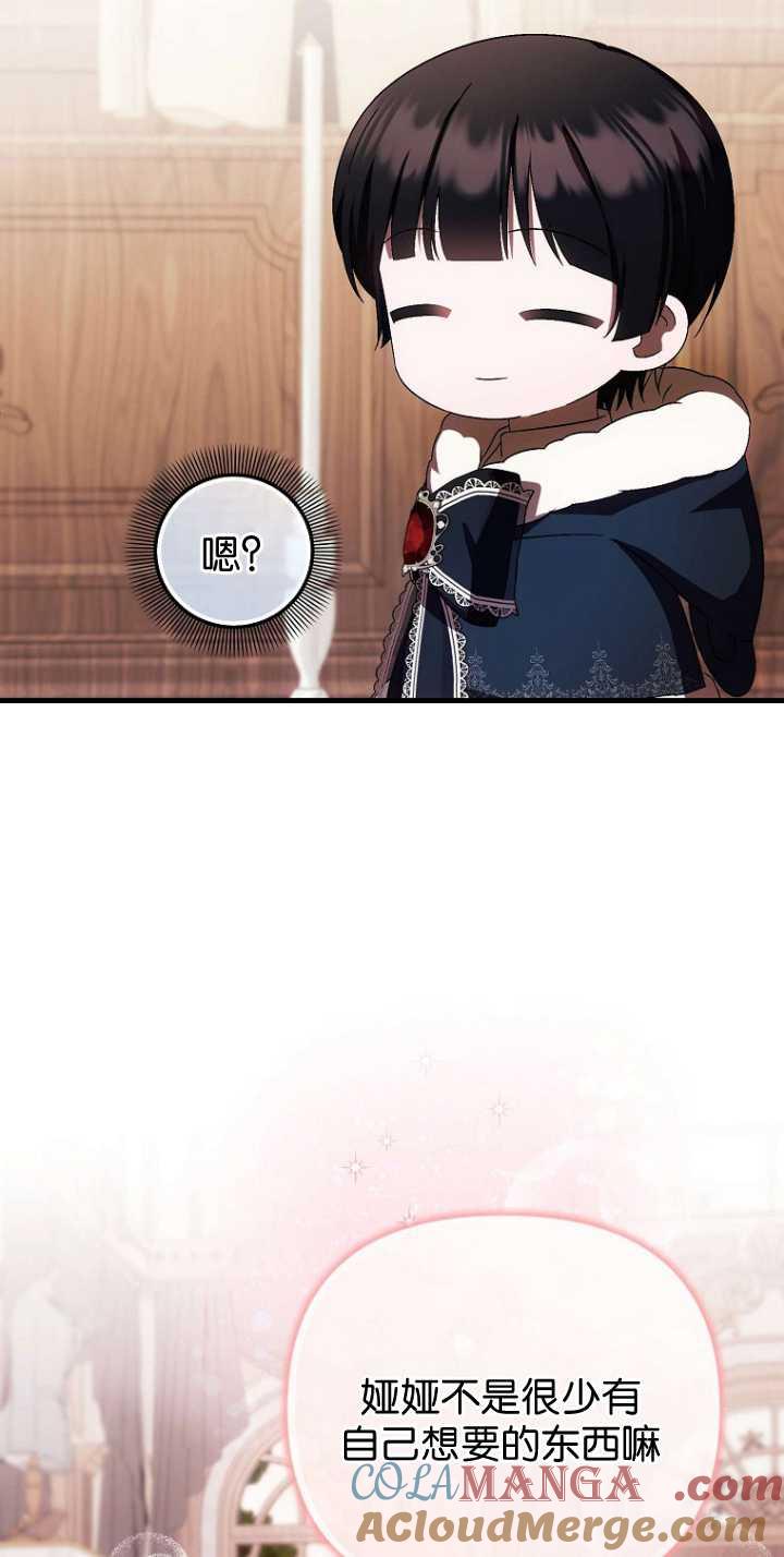 《第一次成为受宠的老幺》第35话 第19页