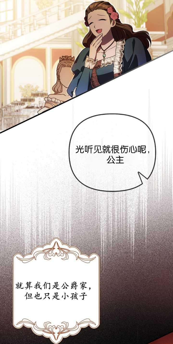《第一次成为受宠的老幺》第35话 第50页
