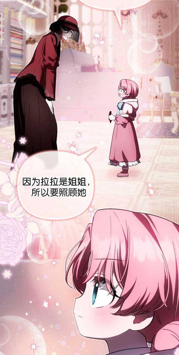 《第一次成为受宠的老幺》第35话 第20页