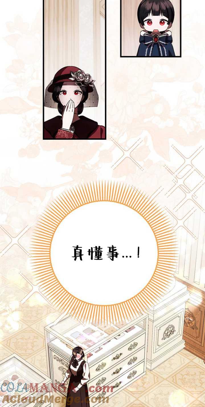 《第一次成为受宠的老幺》第35话 第22页