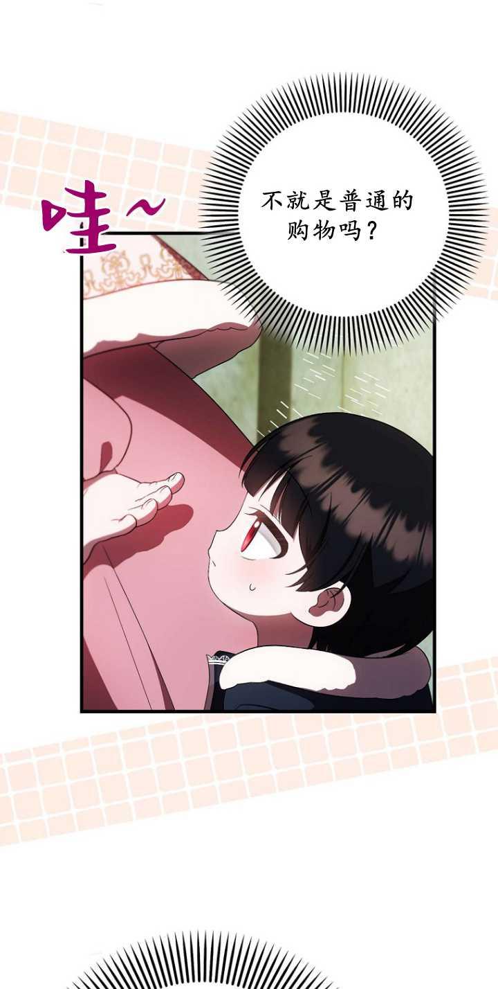 《第一次成为受宠的老幺》第35话 第14页