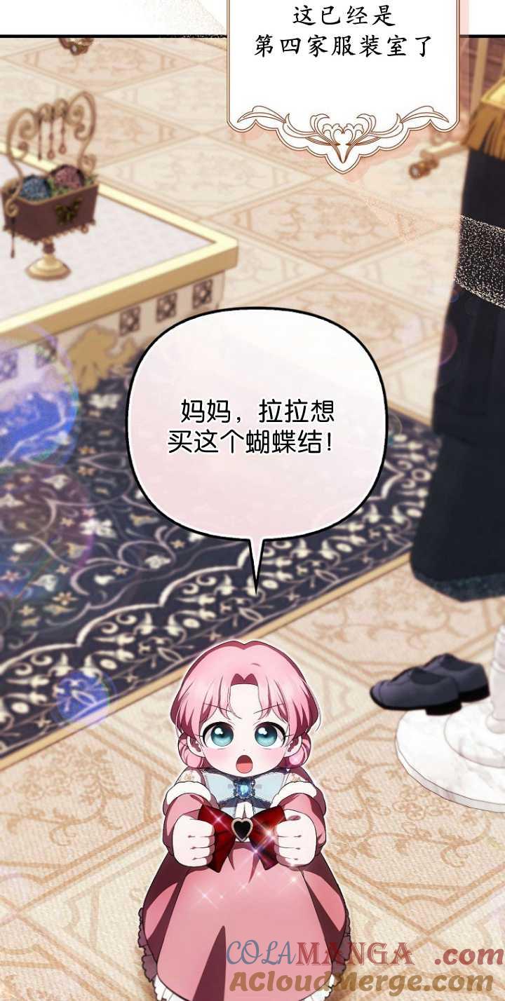 《第一次成为受宠的老幺》第35话 第16页