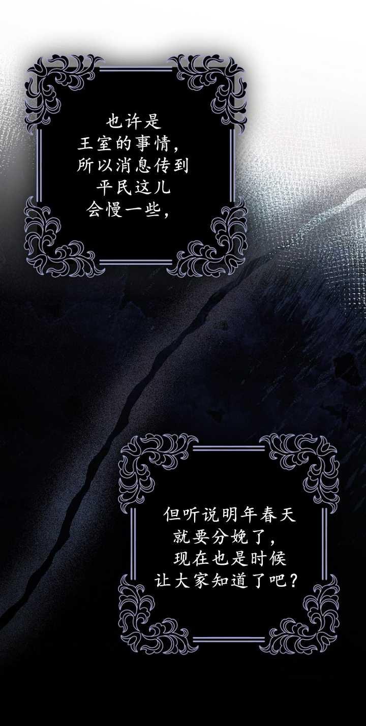 《第一次成为受宠的老幺》第35话 第29页