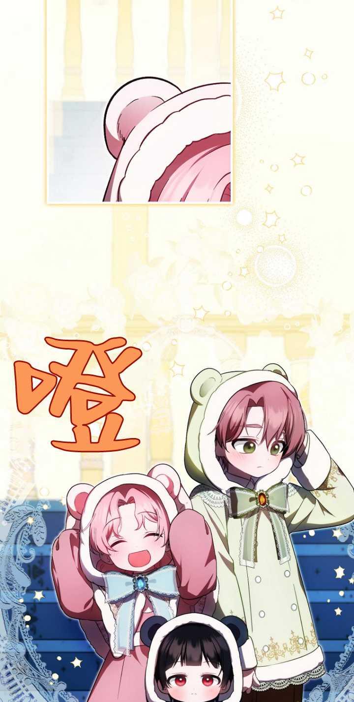 《第一次成为受宠的老幺》第35话 第3页