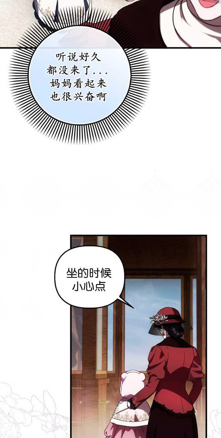 《第一次成为受宠的老幺》第35话 第6页