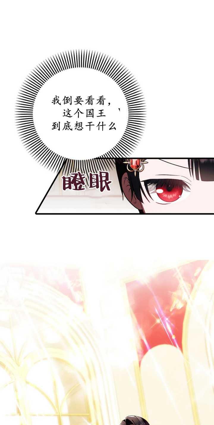 《第一次成为受宠的老幺》第35话 第54页