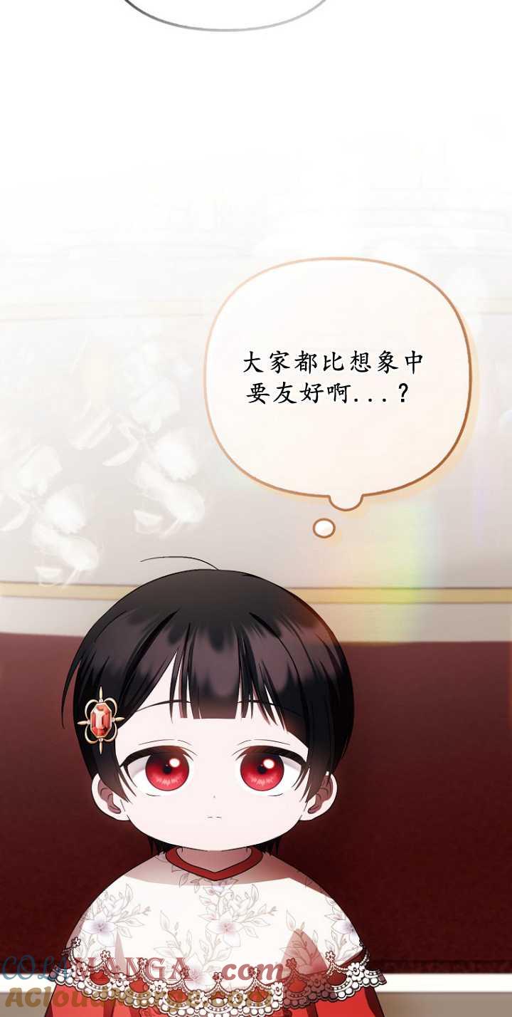 《第一次成为受宠的老幺》第35话 第46页