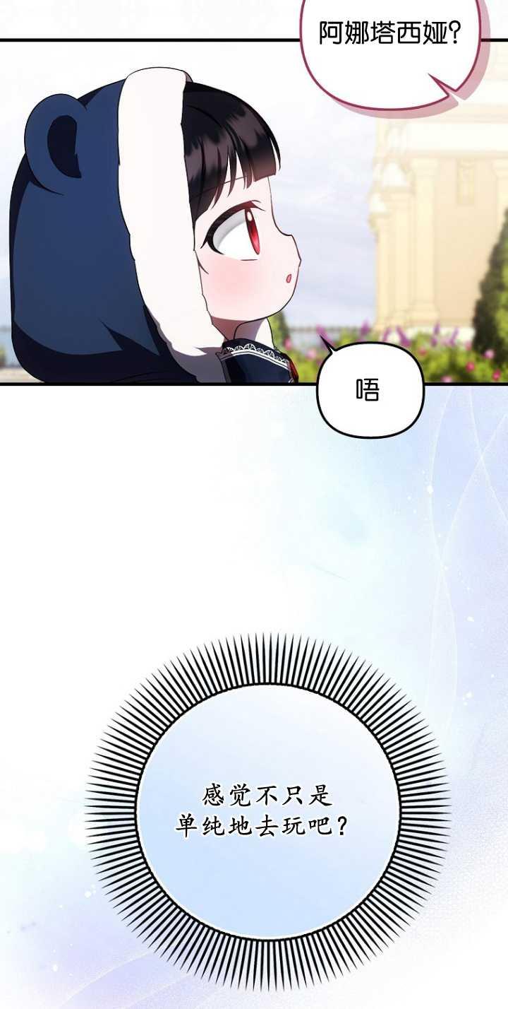 《第一次成为受宠的老幺》第35话 第9页