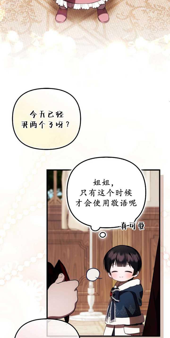 《第一次成为受宠的老幺》第35话 第17页