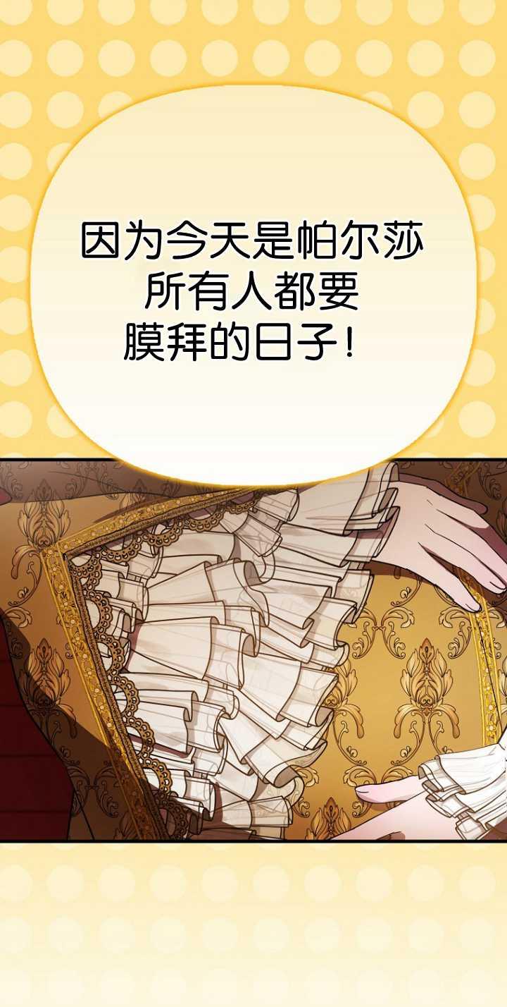 《第一次成为受宠的老幺》第35话 第59页