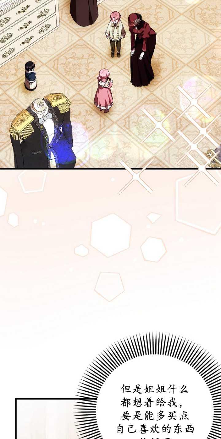 《第一次成为受宠的老幺》第35话 第23页
